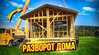 Подъём и Перенос Дома с Разворотом. СК Новгородский Дом