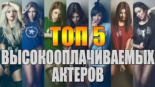 5 highest paid actors on the results of 2015