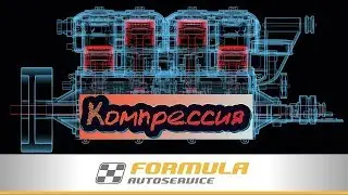 Компрессия Двигатель в ремонт или нет?