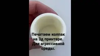 Колпак для защиты контактов тэн.
