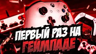 ПЕРВЫЙ РАЗ НА ГЕЙМПАДЕ [Call of Duty Warzone 2.0 - Монтаж]