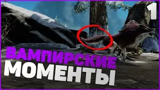 ВАМПИРСКИЕ МОМЕНТЫ №1 - V RISING PVP