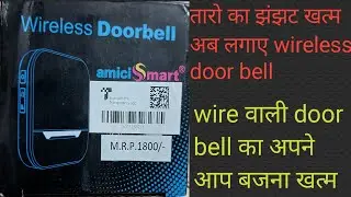 Amicismart wireless doorbell install at outdoor