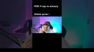 Лайк если жиза) #twitch #рек #evelone192 #твич #рек