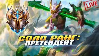 КАК ТУТ НЕ БОМБИТЬ ? Соло Ранг | League of Legends: Wild Rift СТРИМ
