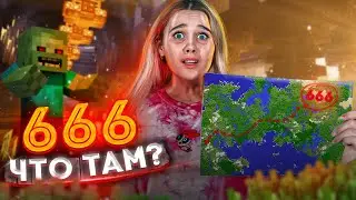 ОН ОТПРАВИЛ НА КООРДИНАТЫ 666 в МАЙНКРАФТ!