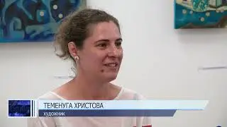 Изложба живопис на Теменуга Христова