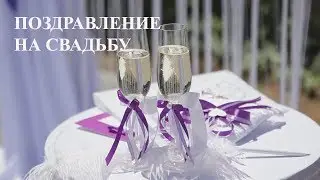 CONGRATULATION FOR WEDDING