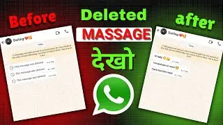 WhatsApp delete message kaise dekhe ? How to see WhatsApp deleted msg 2024 #whatsappdeletedmessages