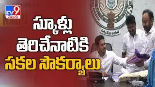 AP government plans reopening of schools on September 5 - TV9