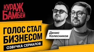 How much did the voice of 