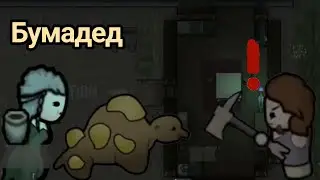 БУМАДЕД//RimWorld
