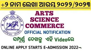 +2 admission full details information 2022-23 | How to appy form | SAMS CHSE  +2 E- admission 