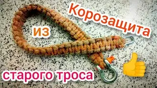 Т.О.Удлинитель троса лебëдки Корозащита для квадроцикла своими руками из старого троса Не выбрасывай