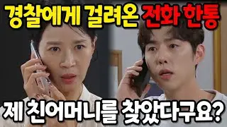 [수지맞은 우리] 진수지의 제안으로 유전자 등록을 하게 된 채우리는 경찰로부터 친부모를 찾았다는 연락을 받게 되는데..