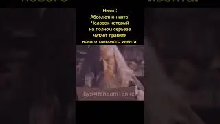 Просто ознакомление с ивентом #blitz #shorts #wotblitz #мем #танки