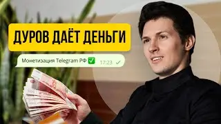 Вам доступна монетизация Телеграм канала в РФ ...