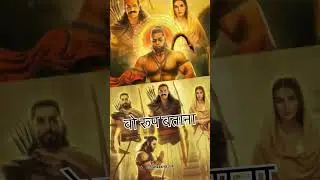 #adipurush #ramayan #shreeram @BageshwarDhamSarkar