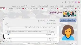 فتح سجلات المتخرجين في نظام إدارة الطالب