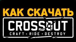 Как скачать Crossout