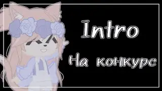 Интро на конкурс #Эмивернулась. Колоринг1