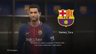 PES2018 стань легендой - 35 серия