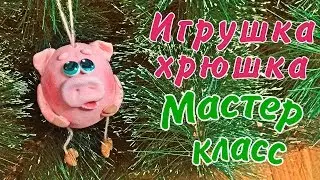 Игрушка хрюшка из солёного теста
