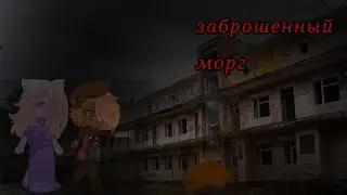 Страшилка 