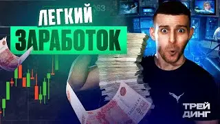 +2124$ ЗА 13 МИНУТ! Бинарные Опционы Стратегия на Pocket Option