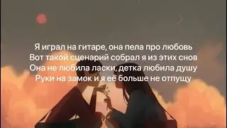 Hcho - Про любовь (Lyrics) текст