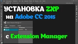Extension Manager не видит Photoshop или другие программы? Решение.