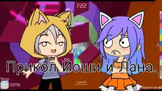 Meme-прикол Йоши и Лана / Лана×Йоши Шип | Gacha Club.