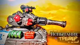 Трейлер Танкомульта #95 : Испытание - Мультики про танки