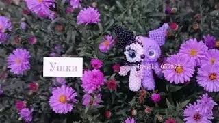 Ушки. Куроми из бисера. Амигуруми. Мастер класс.