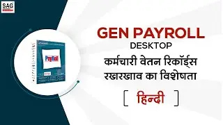 Gen Payroll Desktop की विशेषता: कर्मचारी वेतन रिपोर्ट का रखरखाव | SAG Infotech