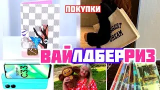 ВАЙЛДБЕРРИЗ 😍 КЛАССНЫЕ ПОКУПКИ 🛍️