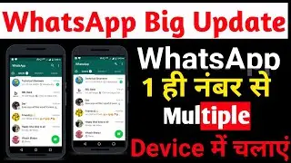 How To Activate Whatsapp Multi Device Support I Whatsapp Multi Device Support Update in hindi