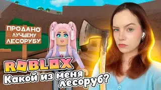 ОСВОИЛА НОВУЮ ПРОФЕССИЮ - ЛЕСОРУБ  ► Roblox: Симулятор лесоруба 2 ► Lumber Tycoon 2