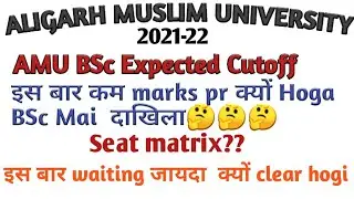 AMU BSc Expected Cutoff 2021 | amu bsc seat matrix | amu bsc waiting clearance |amu entrance results