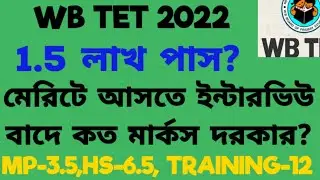 WB Primary TET || Merit Pass Factor|| Safe Score||
