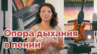 Опора дыхания. Упражнения для активизации диафрагмы # Урок 3