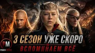 House of the Dragon: Everything You Need to Remember Before Season 3 | Recap of Seasons 1 and 2
