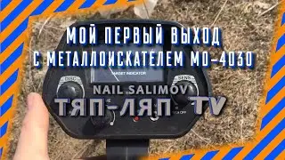Лучший металлоискатель в 2021 году мд4030