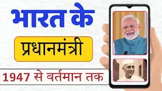 Prime minister of India | all prime minister list of India | Bharat ke pradhanmantriyon ki jaankaari