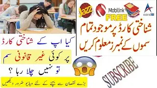 How to check sim owner name in name in just 2 minutes|Khudko save kren & block kren sim jo apki nahi