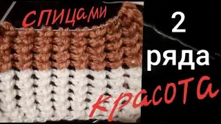 Узоры / красота спицами / 2 ряда. Patterns / beauty spokes / 2 rows.