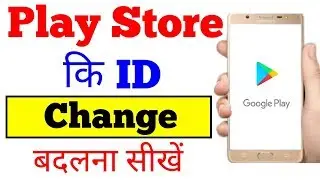 Play Store me Gmail Id Change Kaise Kare new | How To change play store gmail id/Ac