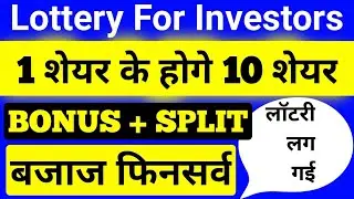 Stock Split Announced By Big Company