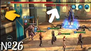 №26|Raid Shadow Legends|Аккаунт новичка|Как украсть щит у Стража магии? Подарок от Plarium на НГ
