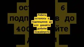 довайте пожалуйста добьём